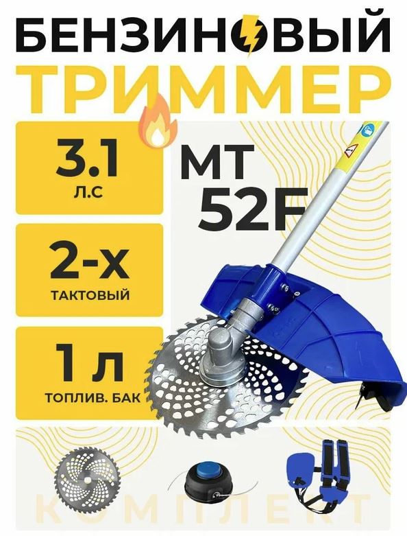 Триммер бензиновый МТ-52F NEW (3 лс; ранец; катушка premium; нож 40Т, рукоятка premium) М-Н АРТЕМ
