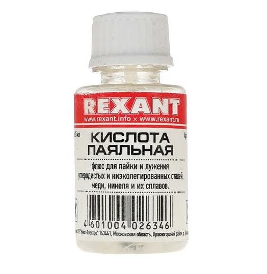 Флюс для пайки Rexant паяльная кислота 25мл (с кисточкой) 09-3613